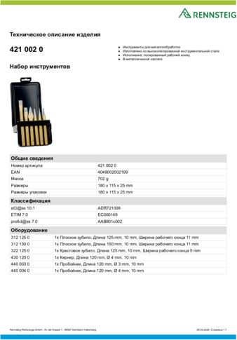 Техническое описание изделия 430 129