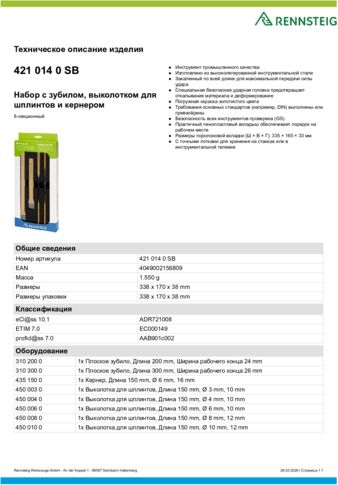 Техническое описание изделия 430 129