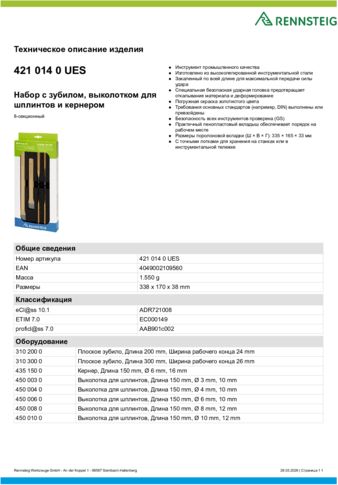 Техническое описание изделия 430 129