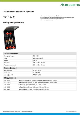 Техническое описание изделия 430 129