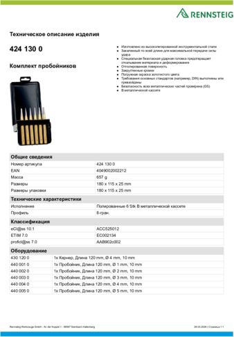 Техническое описание изделия 430 129