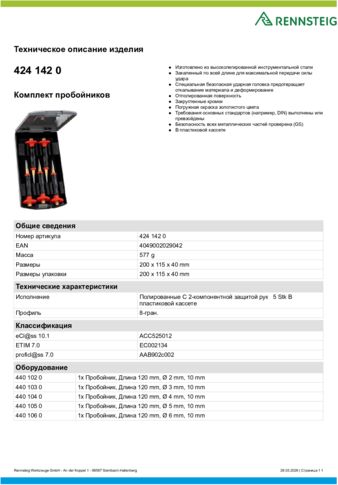 Техническое описание изделия 430 129