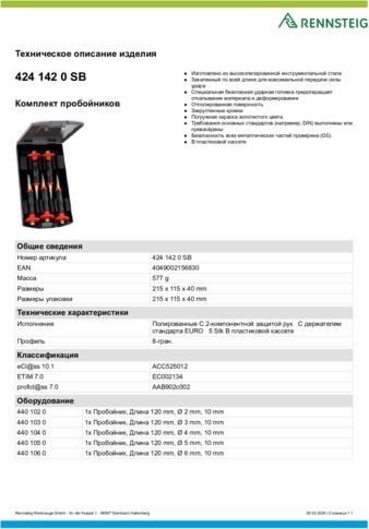 Техническое описание изделия 430 129