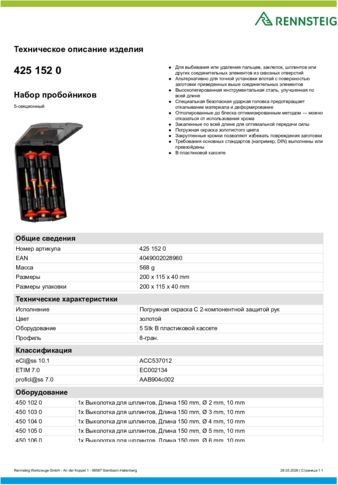 Техническое описание изделия 430 129