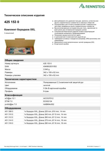 Техническое описание изделия 430 129