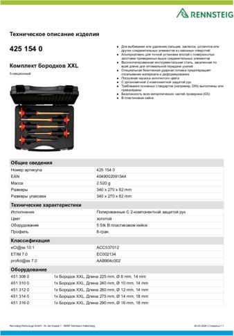 Техническое описание изделия 430 129