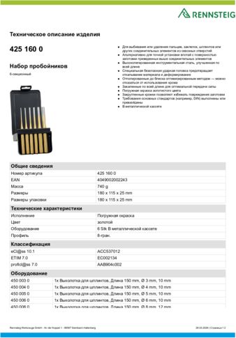 Техническое описание изделия 430 129