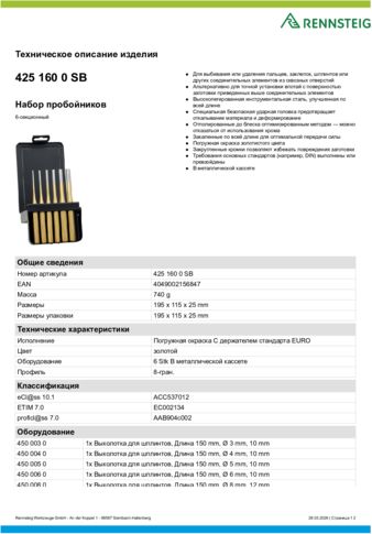 Техническое описание изделия 430 129