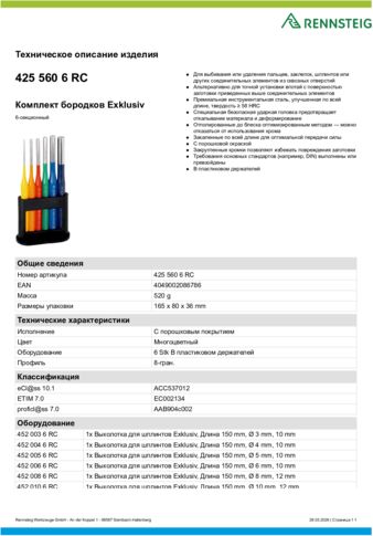 Техническое описание изделия 430 129