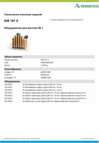 Техническое описание изделия 430 129