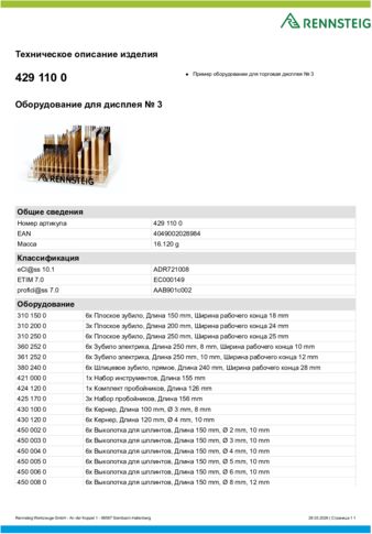 Техническое описание изделия 430 129