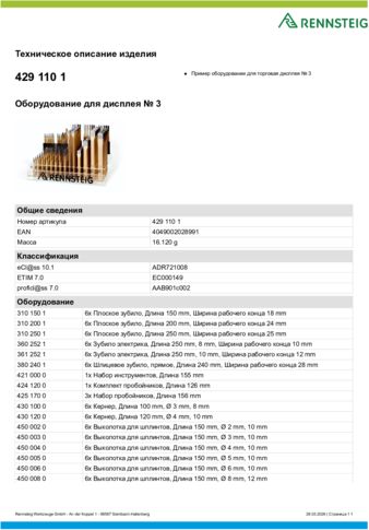 Техническое описание изделия 430 129