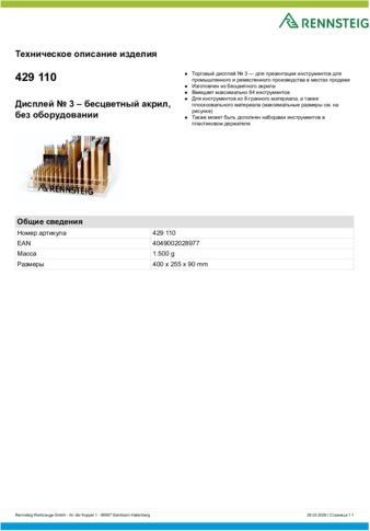 Техническое описание изделия 430 129