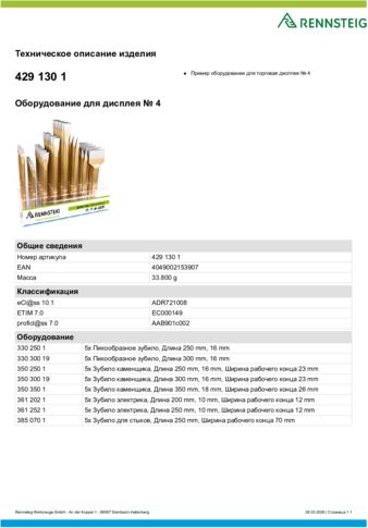 Техническое описание изделия 430 129
