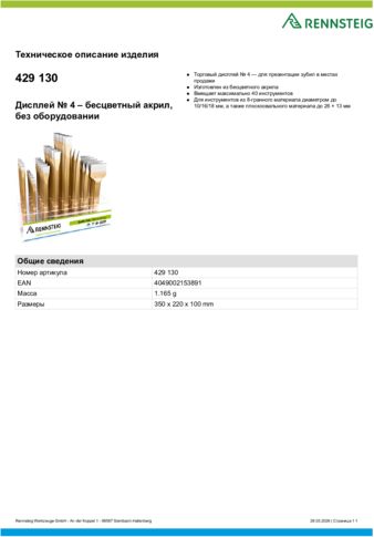 Техническое описание изделия 430 129