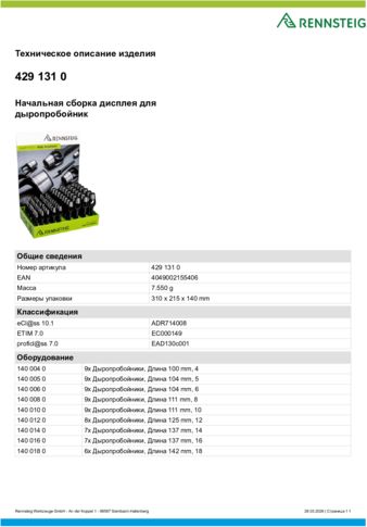 Техническое описание изделия 430 129