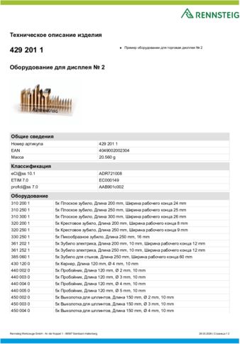 Техническое описание изделия 430 129