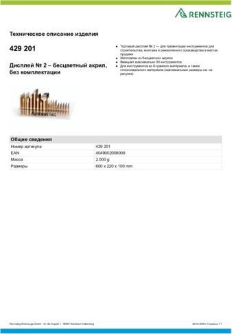 Техническое описание изделия 430 129