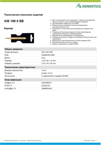 Техническое описание изделия 430 129