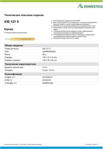 Техническое описание изделия 430 129