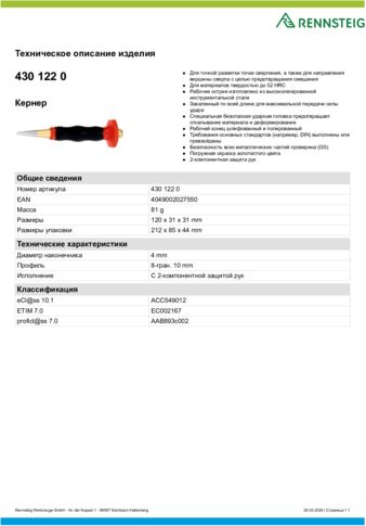 Техническое описание изделия 430 129