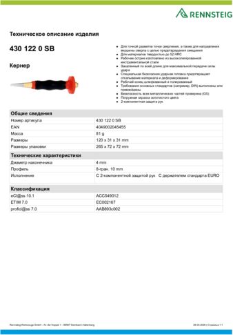 Техническое описание изделия 430 129