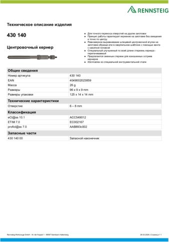 Техническое описание изделия 430 129