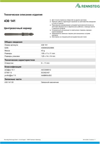 Техническое описание изделия 430 129