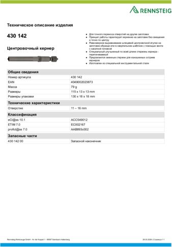 Техническое описание изделия 430 129