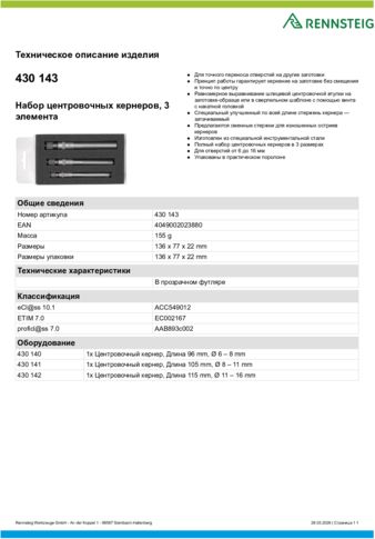 Техническое описание изделия 430 129