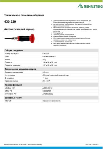 Техническое описание изделия 430 129