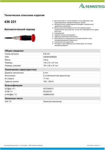 Техническое описание изделия 430 129