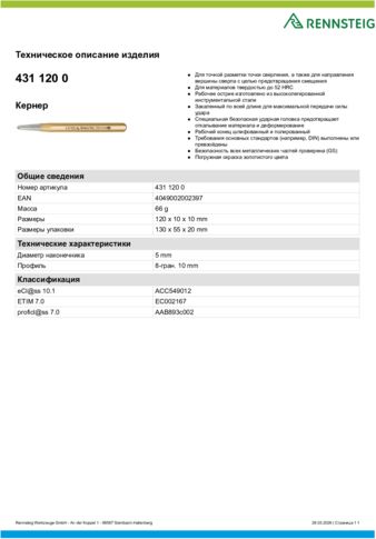 Техническое описание изделия 430 129