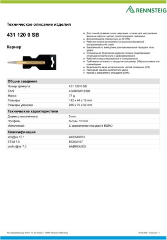 Техническое описание изделия 430 129