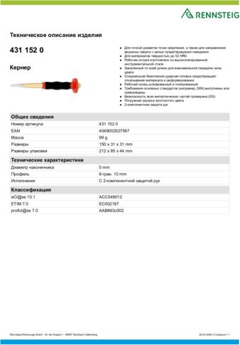 Техническое описание изделия 430 129