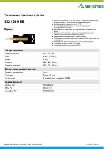 Техническое описание изделия 430 129