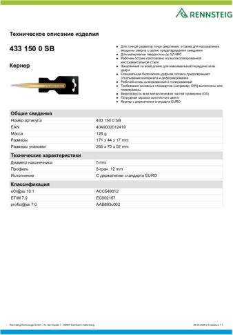 Техническое описание изделия 430 129