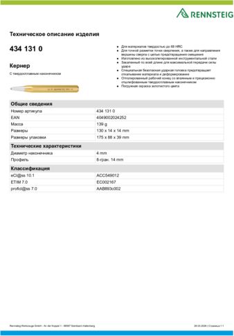 Техническое описание изделия 430 129