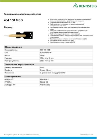 Техническое описание изделия 430 129