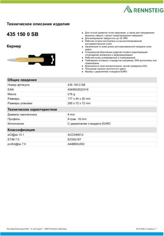 Техническое описание изделия 430 129