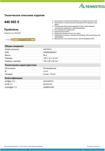 Техническое описание изделия 430 129