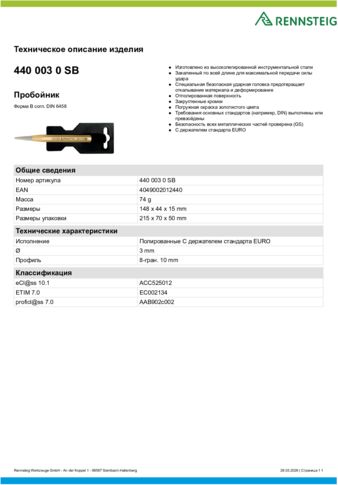 Техническое описание изделия 430 129