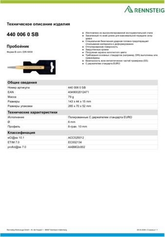 Техническое описание изделия 430 129