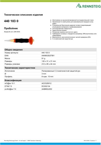 Техническое описание изделия 430 129