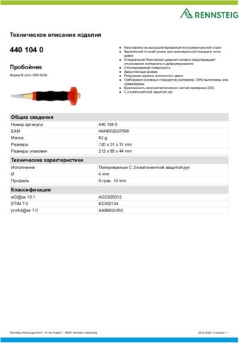 Техническое описание изделия 430 129