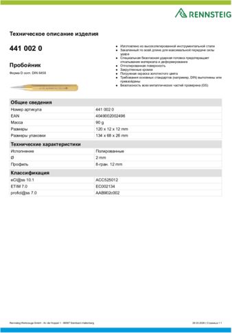 Техническое описание изделия 430 129