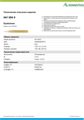 Техническое описание изделия 430 129