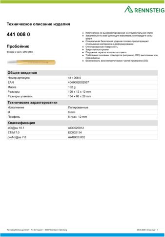 Техническое описание изделия 430 129