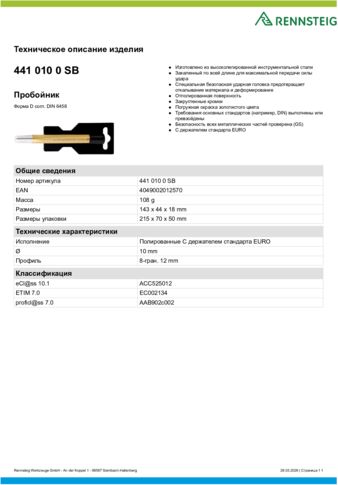 Техническое описание изделия 430 129