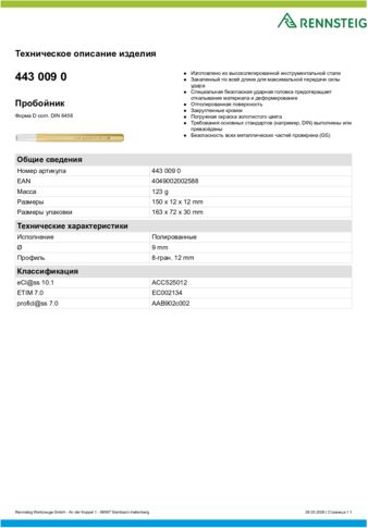 Техническое описание изделия 430 129